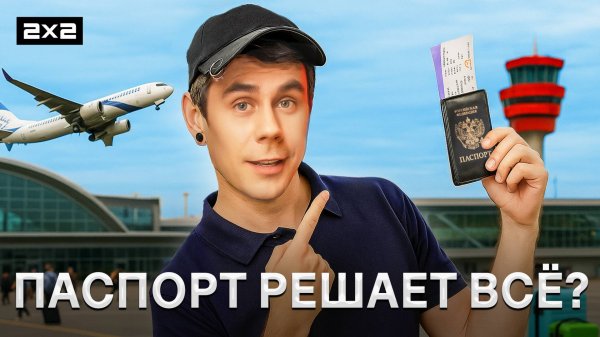 Как паспорт решает всё? Главная лотерея жини | Топлес ТВ