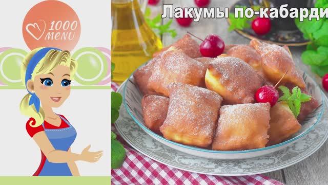 1000.menu: Тысяча рецептов на каждый день