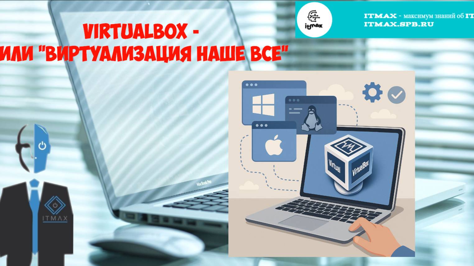 VirtualBox — твой универсальный портал в мир виртуальных машин! смотреть онлайн