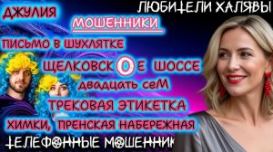 💫 ДЖУЛИЯ. ПОДБОРКА ПРИКОЛОВ | ТЕЛЕФОННЫЕ МОШЕННИКИ