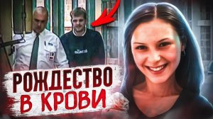 Рождество в крови: муж расчленил Линдси и прятал останки рядом с детьми. | Тру Крайм Хроники.