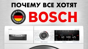 ВСЯ ПРАВДА О ТЕХНИКЕ BOSCH: что скрывает «немецкое качество»