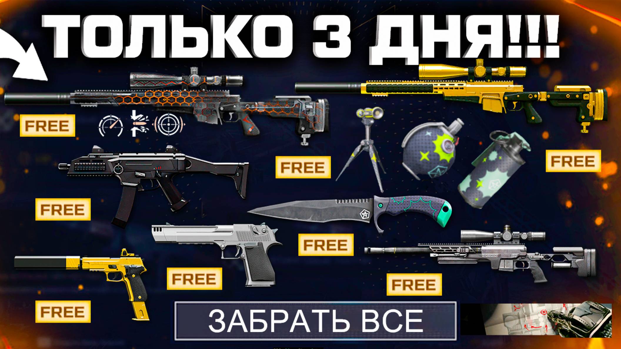 ЗАБИРАЙ ГОРА ПОДАРКОВ НАВСЕГДА МОДЫ AX 308 WARFACE - Оружия, Достижения, Коробки Бесплатно смотреть онлайн