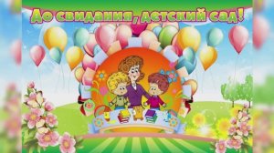 Выпускной 2025