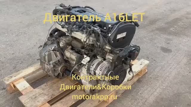 Обзор двигателя A16LET смотреть онлайн
