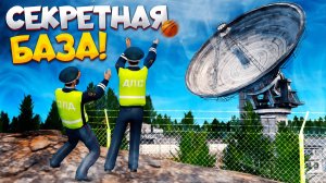 ПРОНИКЛИ НА САМУЮ СЕКРЕТНУЮ БАЗУ РАДМИРА! УГАРНЫЙ ПАТРУЛЬ на HASSLE ONLINE