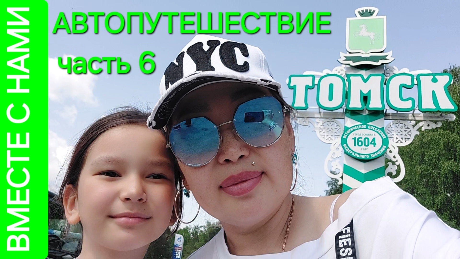 БУРЯТИЯ - УРАЛ. Томск, город сирени и бабочек. смотреть онлайн