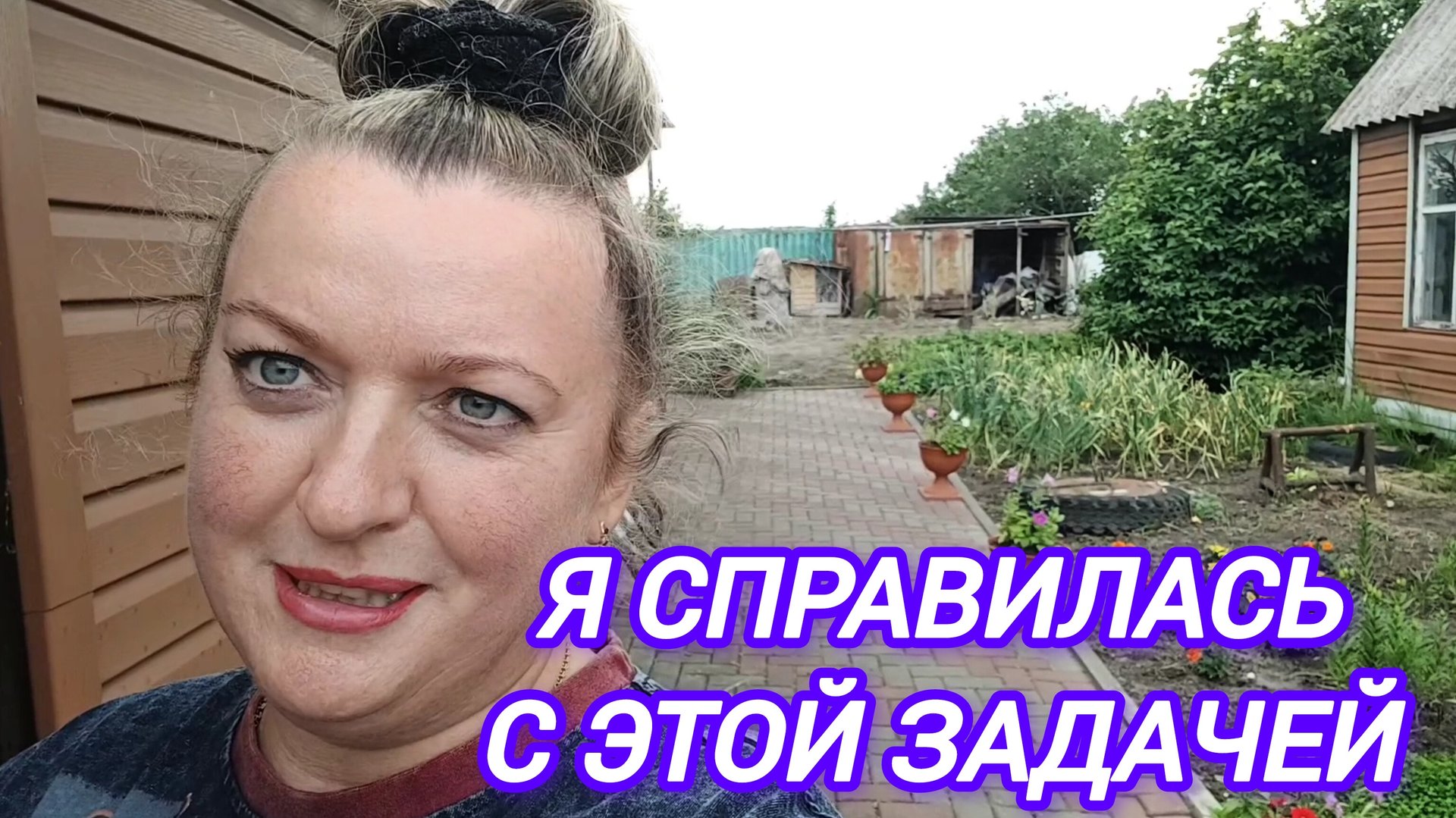 Я СПРАВИЛАСЬ С ЭТОЙ ЗАДАЧЕЙ смотреть онлайн