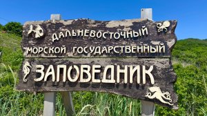 «последний русский остров». дальше, уже Корея. заповедный остров ФУРУГЕЛЬМА.