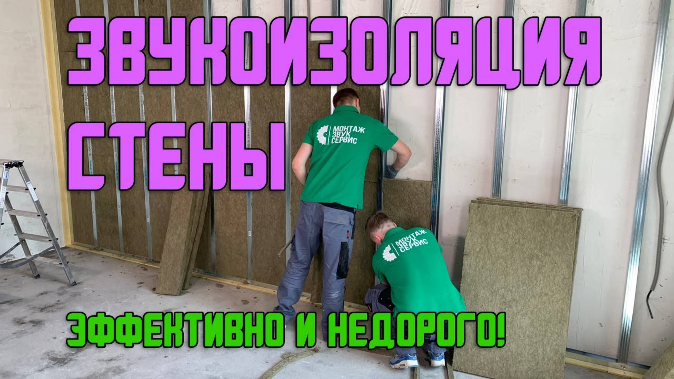 МонтажЗвукСервис