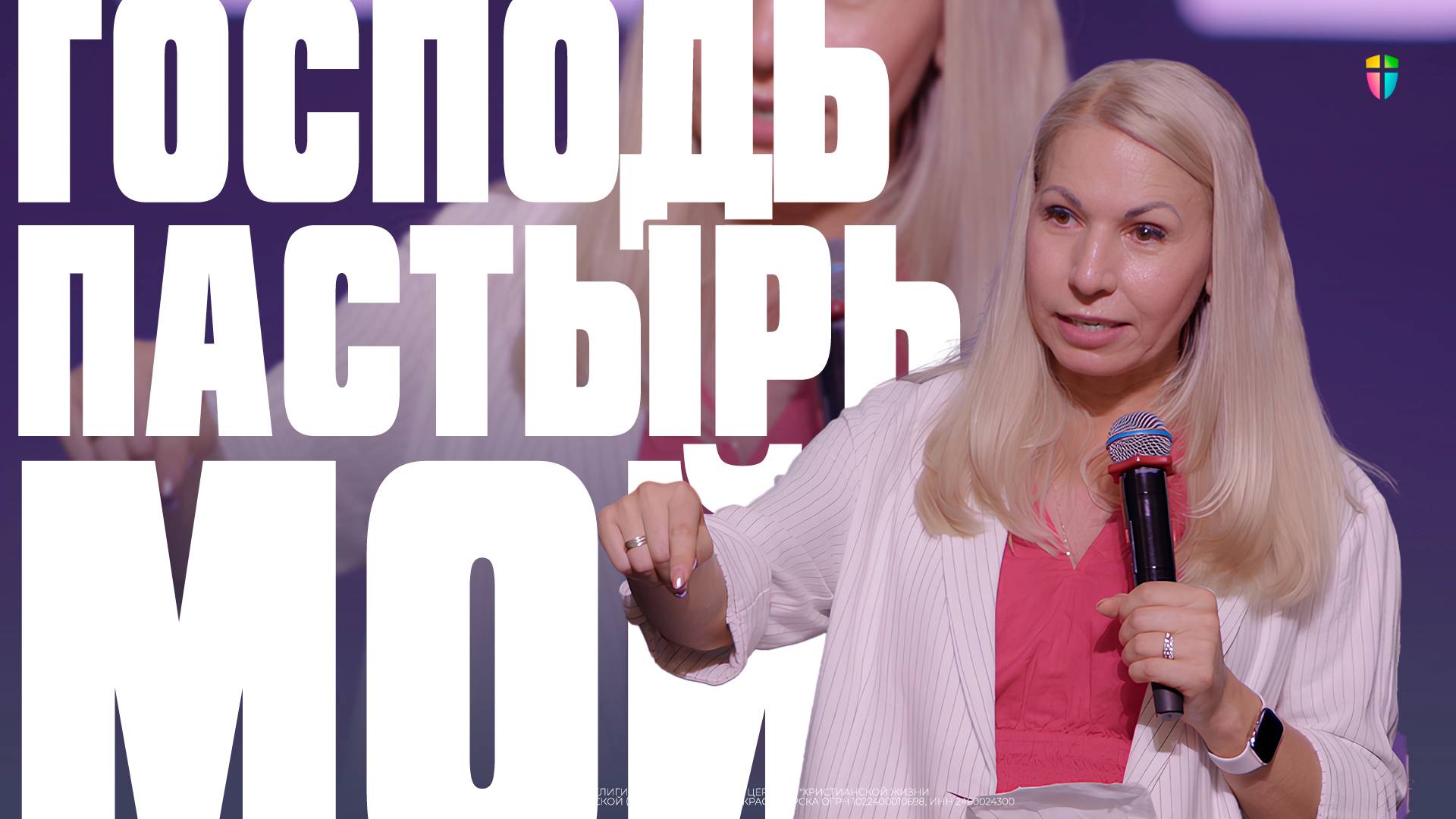 Елена Зуева (Ашаева) / Господь Пастырь мой / 22.06.2025 // ЦХЖ Красноярск смотреть онлайн