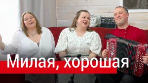 Милая, хорошая не хочет быть женой! Шуточная песня Алтайского края – ансамбль Пташица под гармонь
