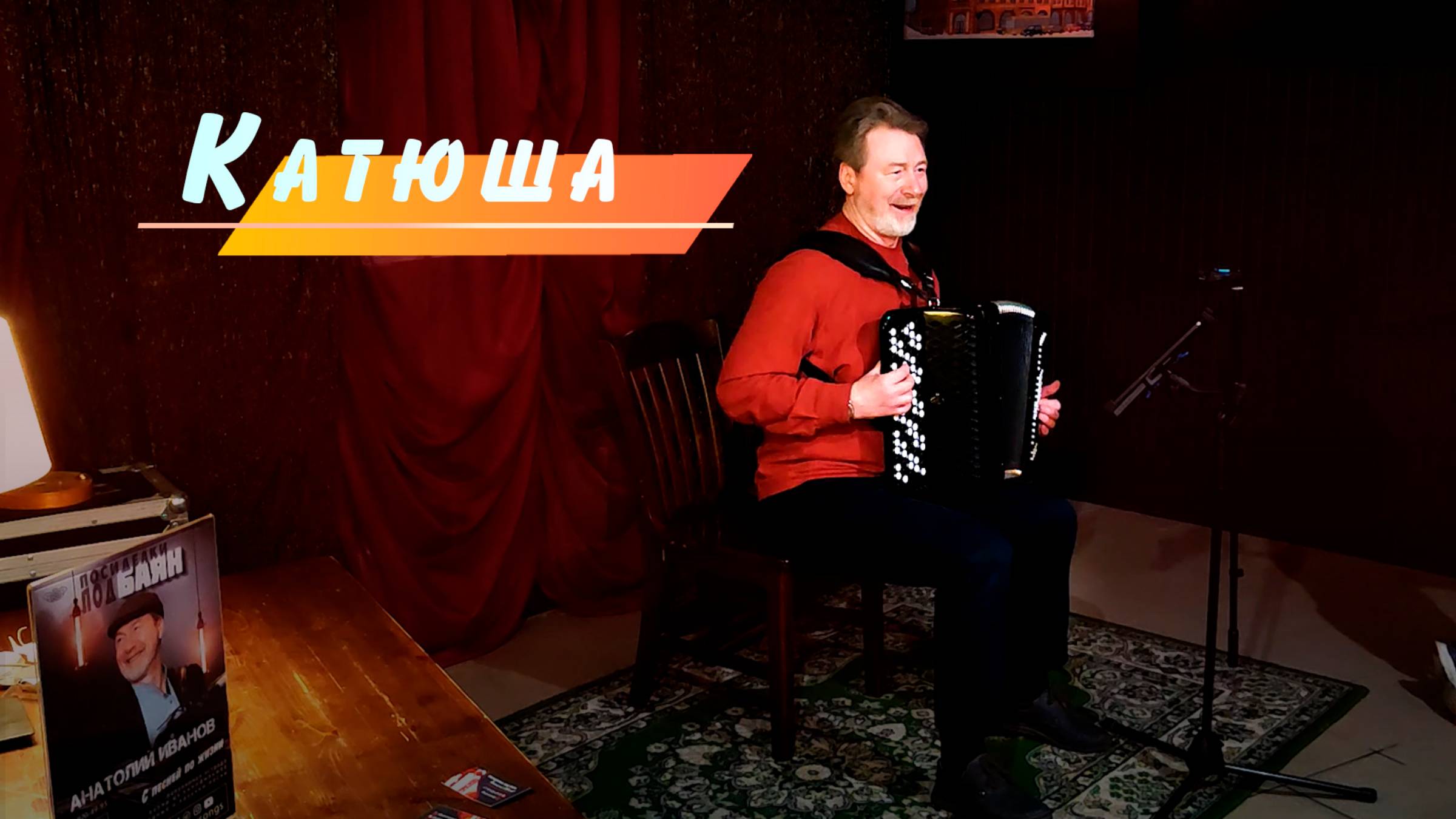 Катюша с подтанцовкой смотреть онлайн