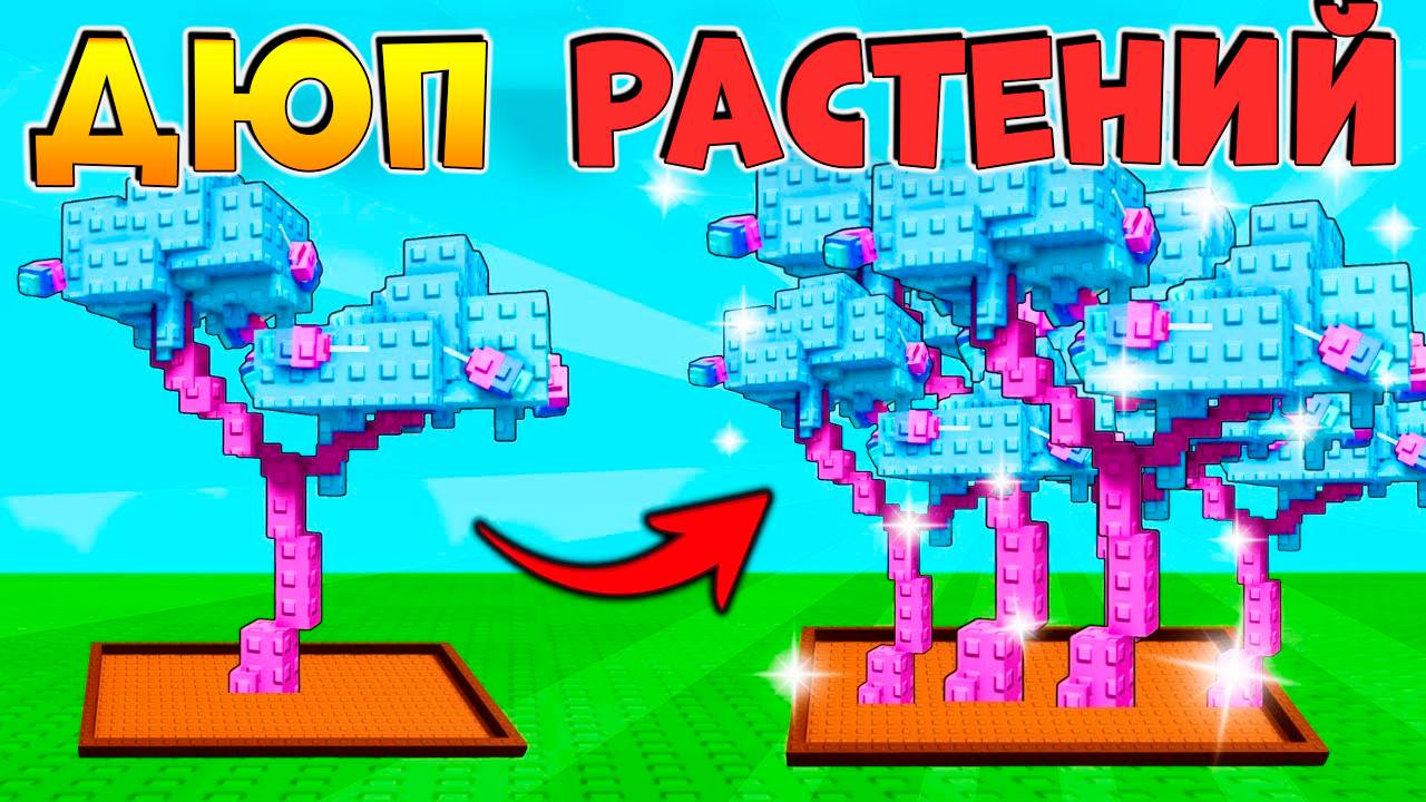 ВЫРАСТИ САД КАК ДЮПАТЬ СЕМЕНА и РАСТЕНИЯ🌱 смотреть онлайн