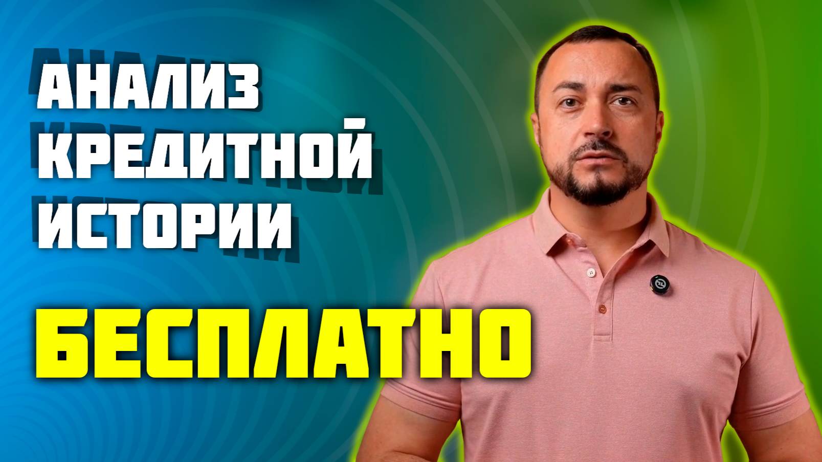 Одобрили - помощь в получении кредита