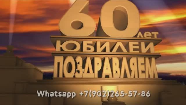 Шикарное поздравление с днем рожденья мужчине от родственников смотреть онлайн