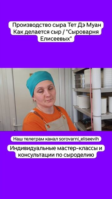 Производство сыра Тет Дэ Муан Как делается сыр / "Сыроварня Елисеевых" смотреть онлайн
