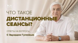 Дистанционные приёмы