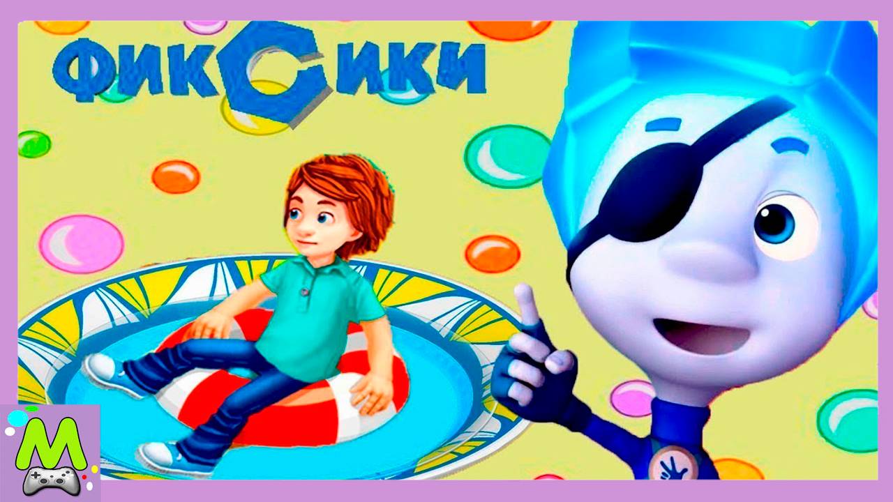 Фиксики Компас.Игры в Пиратов с Симкой и Ноликом.Письмо для Дим Димыча.Мультик Игра смотреть онлайн