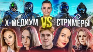 СТРИМЕРШИ ДЕРЖАЛИСЬ ДО ПОСЛЕДНЕГО в Warface!