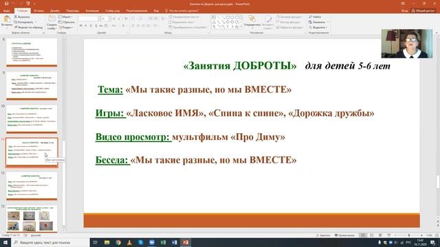 Тема5_4_Воспитание_доброты_у_дошкольников_ч_2 смотреть онлайн