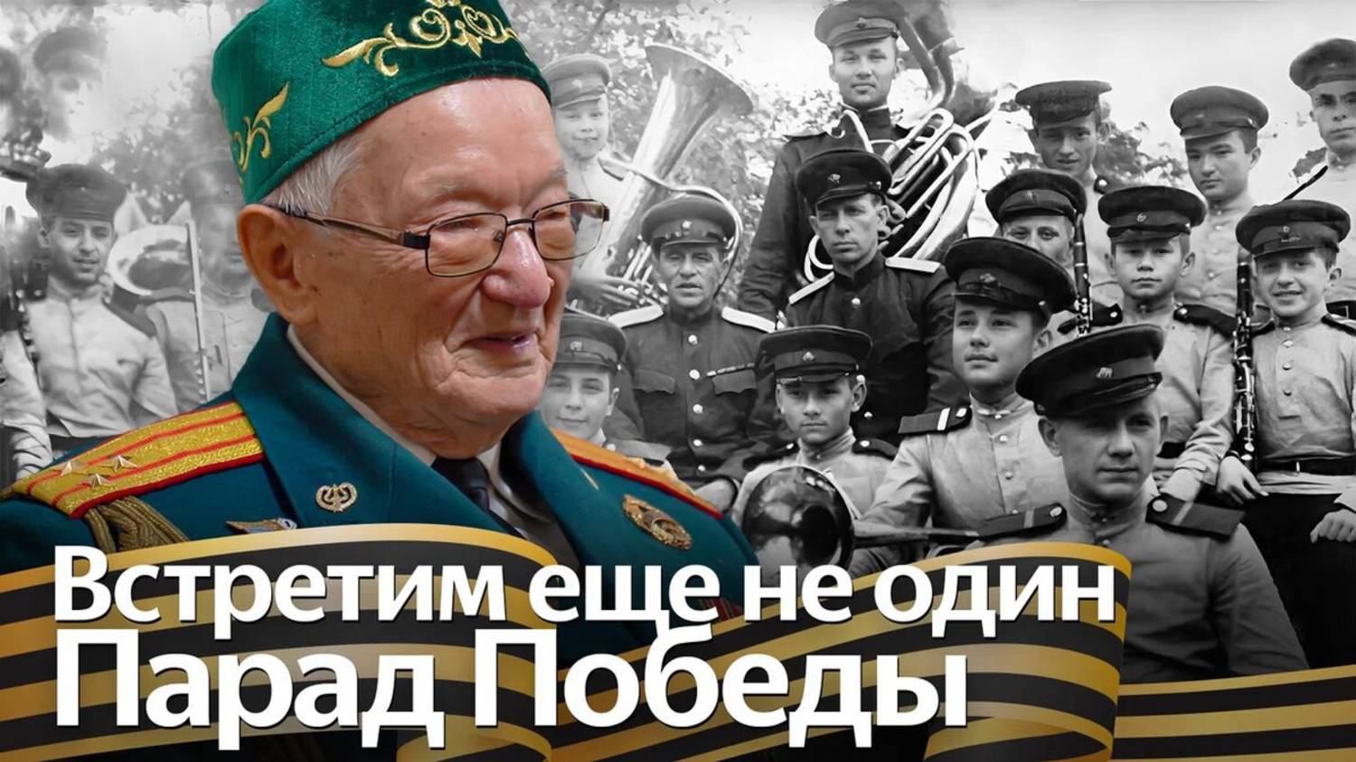 Участник Парада Победы 24 июня 1945 года Умид Губаев смотреть онлайн