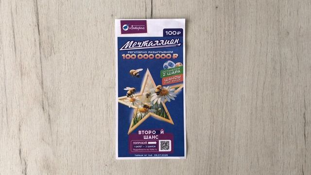 МЕЧТАЛЛИОН 146 ТИРАЖ 06.07.25. Анонс смотреть онлайн