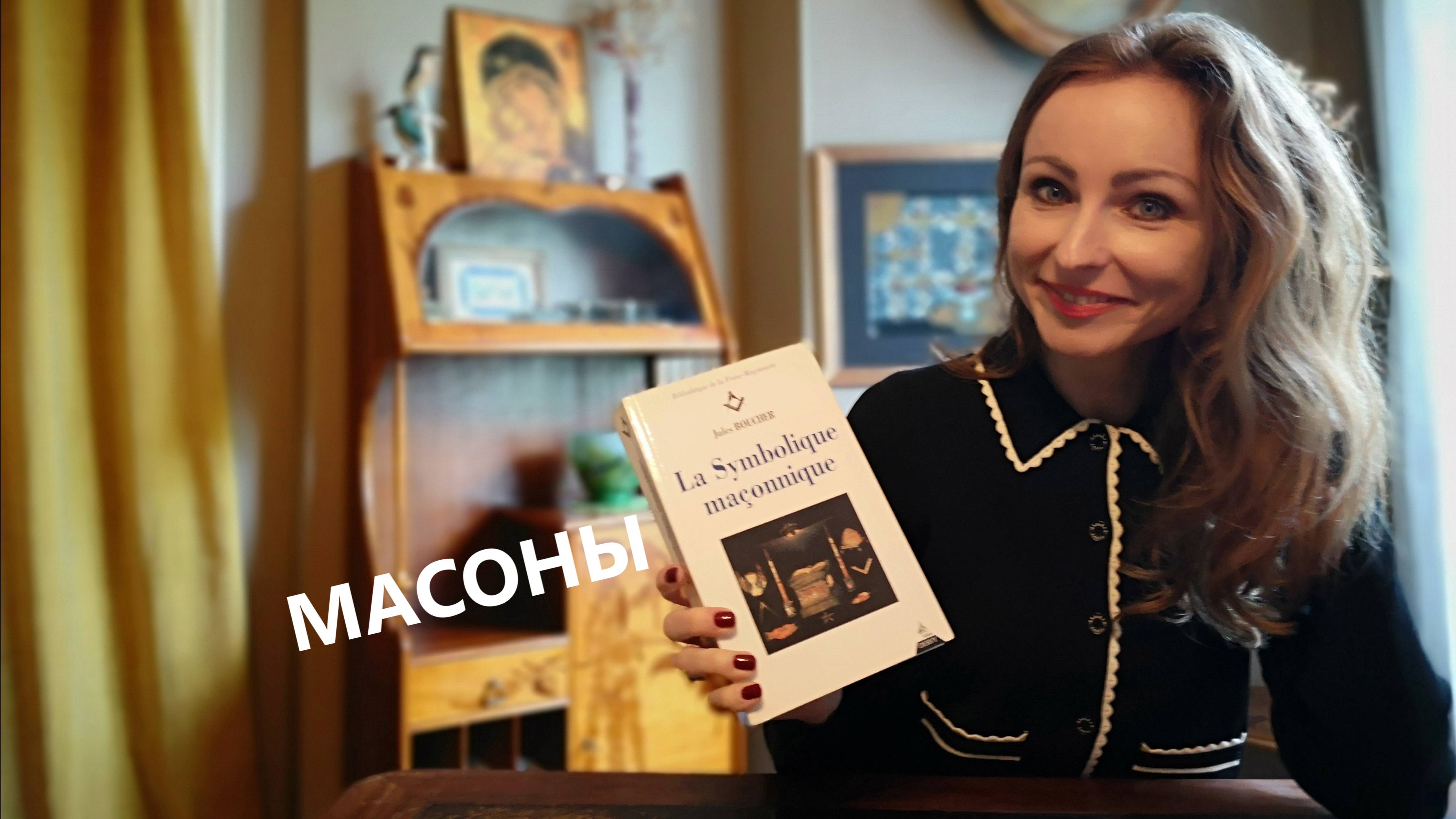 Масоны
