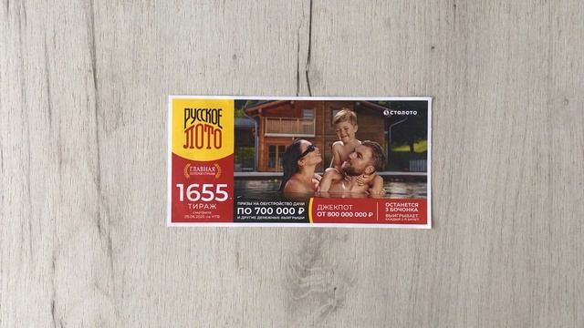 РУССКОЕ ЛОТО 1655 ТИРАЖ 29.06.25. Анонс смотреть онлайн