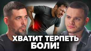 Посмотри это, если надоело постоянно БОЛЕТЬ и ЧАХНУТЬ! - Руслан Масгутов