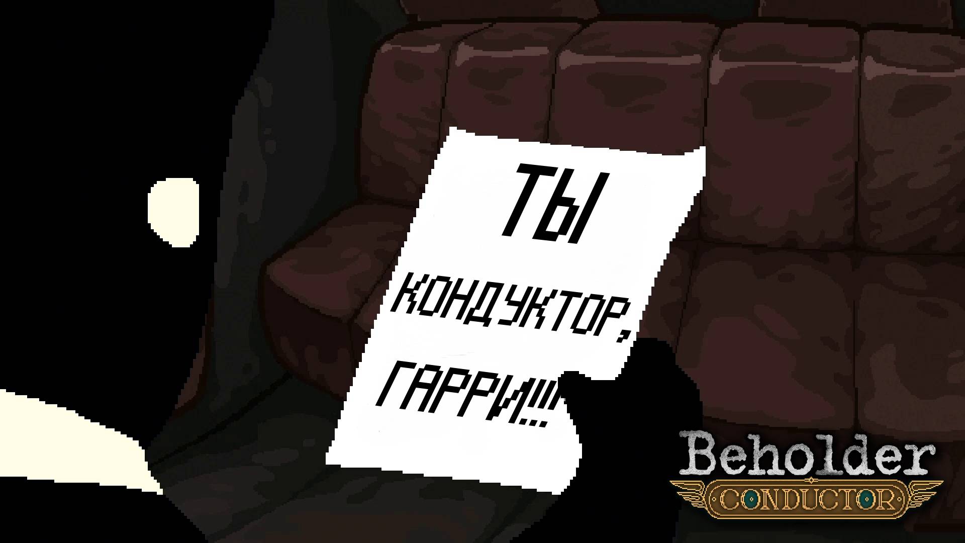 КАК Я СТАЛ КОНДУКТОРОМ. Beholder - Conductor | Космонавт PLAY