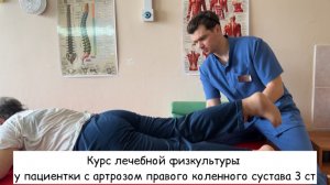 Упражнения для коленных и тазобедренных суставов у пациентки с артрозом правого коленного 3