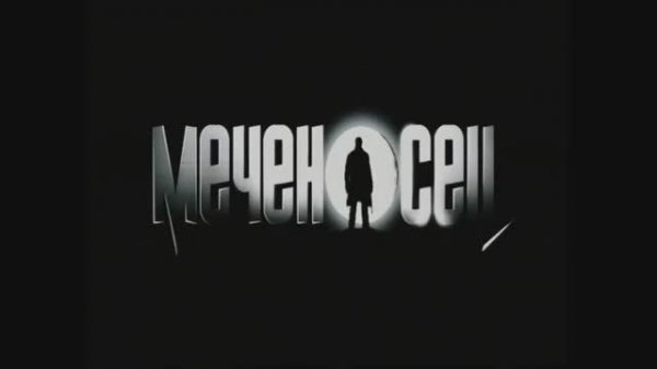 Трейлеры на DVD «Живой» (2006)