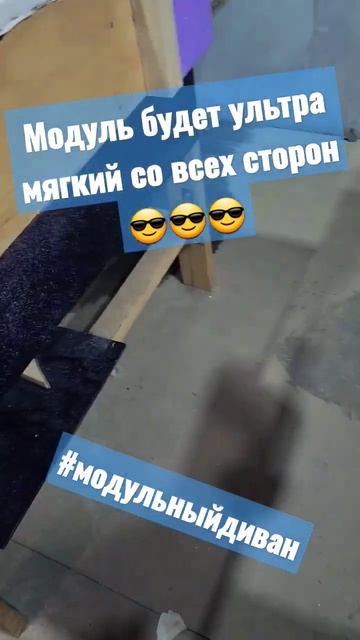 Модульный диван своими руками. Сборка дивана или как сделать диван мягким?) смотреть онлайн