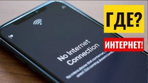 ПОЧЕМУ НЕ РАБОТАЕТ ИНТЕРНЕТ СЕГОДНЯ? МТС, Билайн, Мегафон, Теле2, Йота и другие мобильные операторы!
