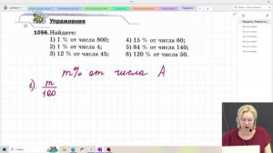 Проценты / Решение задач / 6 класс / Математика