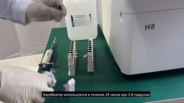 Калибровка в Lifotronic H8