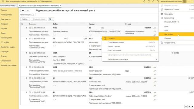 Регистры 1С:Бухгалтерии - где найти, как редактировать? смотреть онлайн
