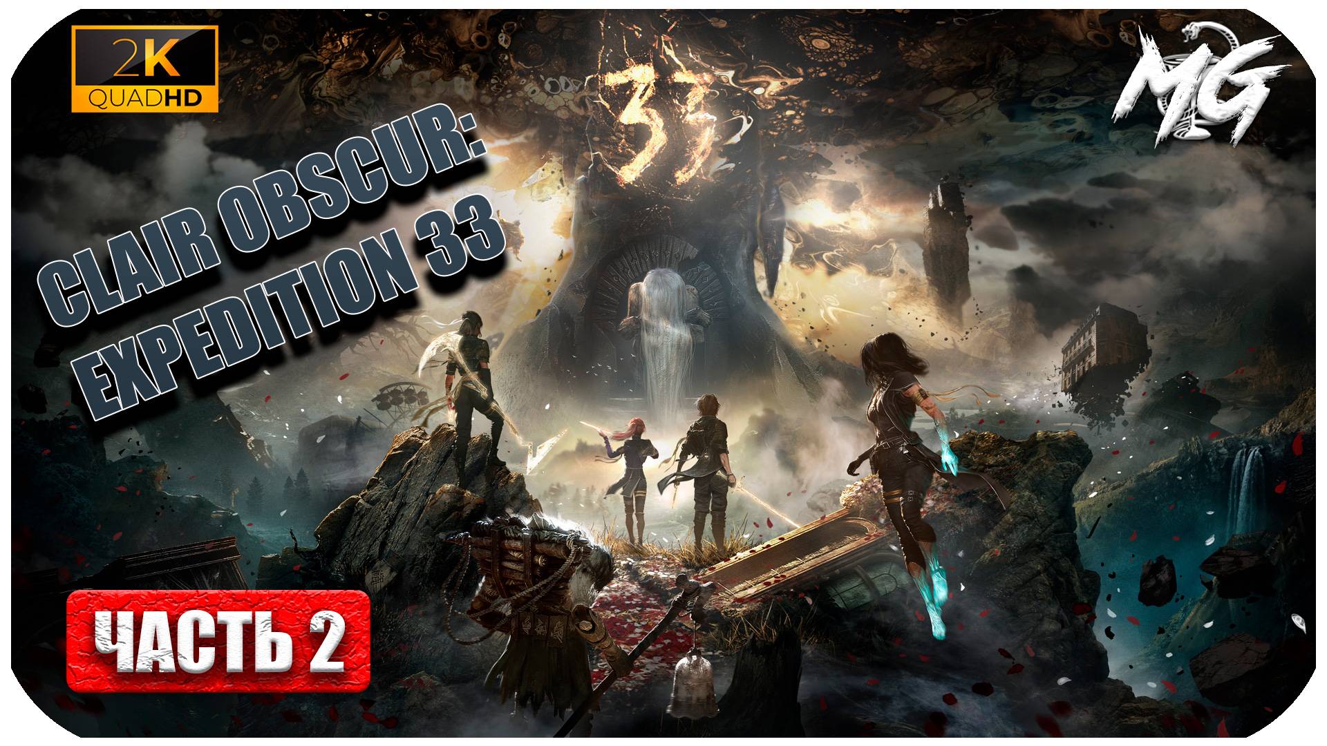 Clair Obscur: Expedition 33 ► Утесы Каменной Волны ► Часть 2