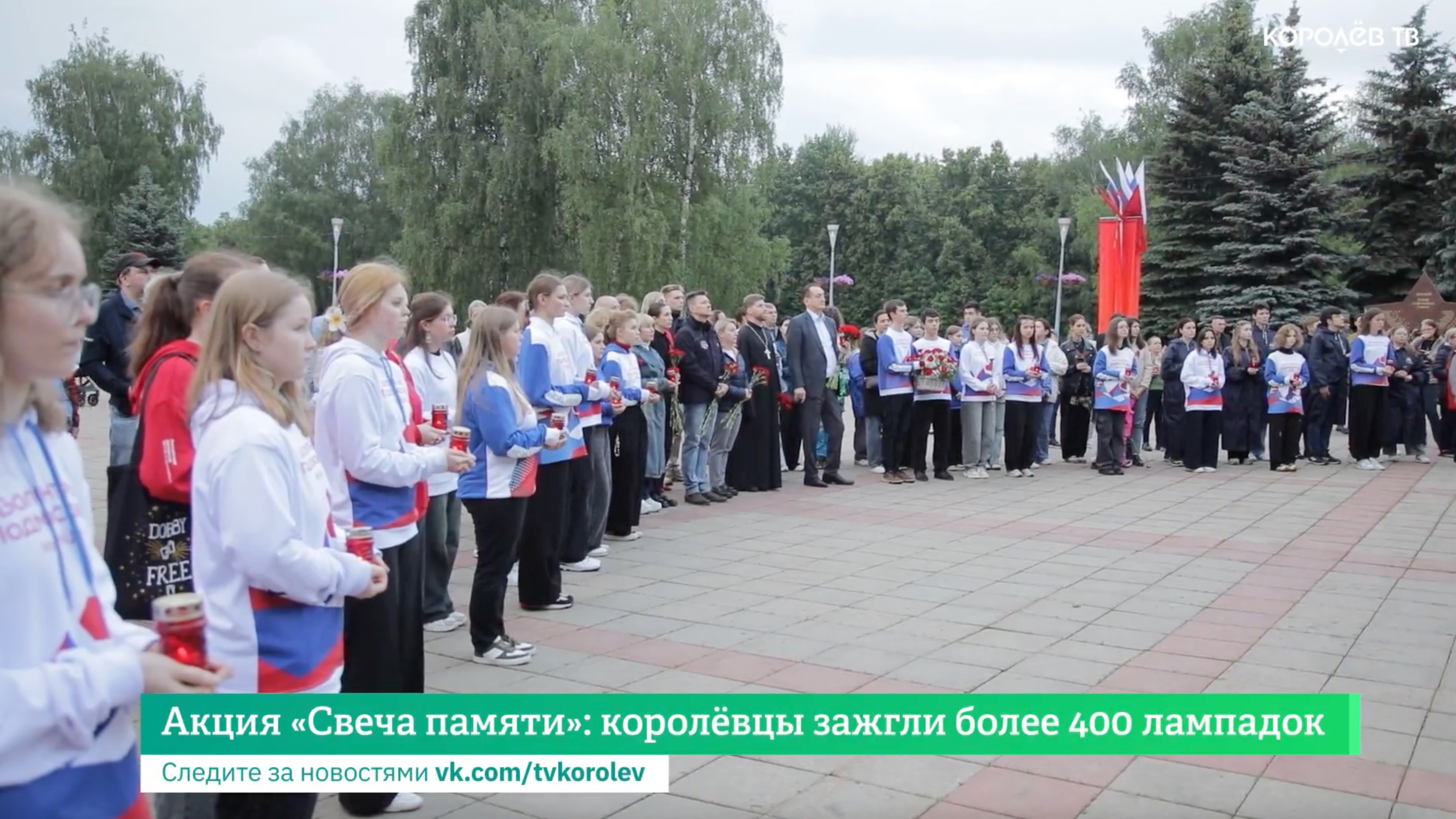 Акция «Свеча памяти»: королёвцы зажгли более 400 лампадок смотреть онлайн