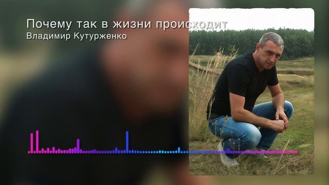 Почему так в жизни происходит.