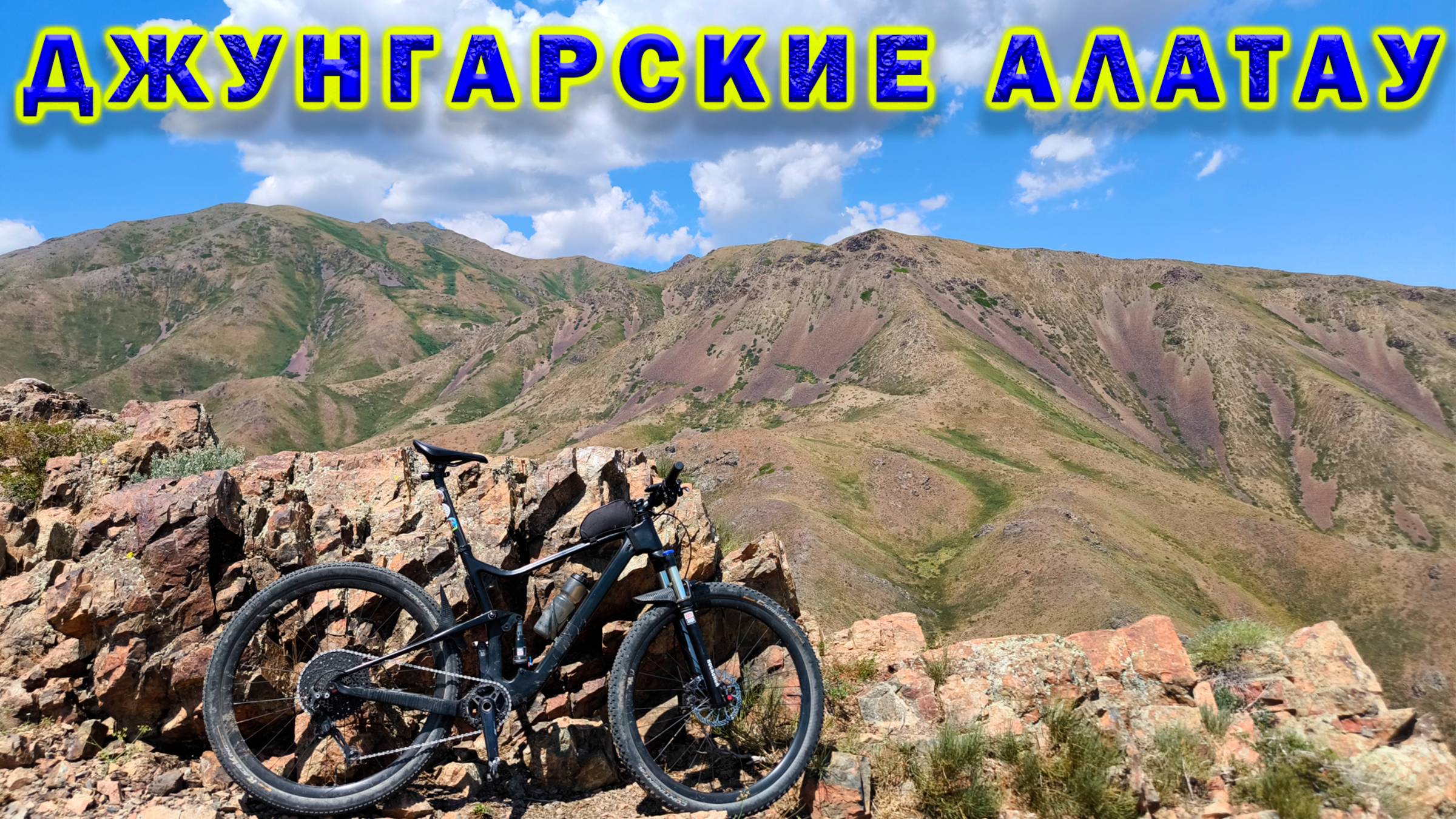 Джунгарский Алатау. Красивый маршрут Сотки, но в конце....конец... смотреть онлайн