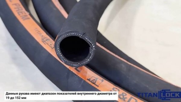 Маслобензостойкие рукава YAMAL-PREM TITAN LOCK