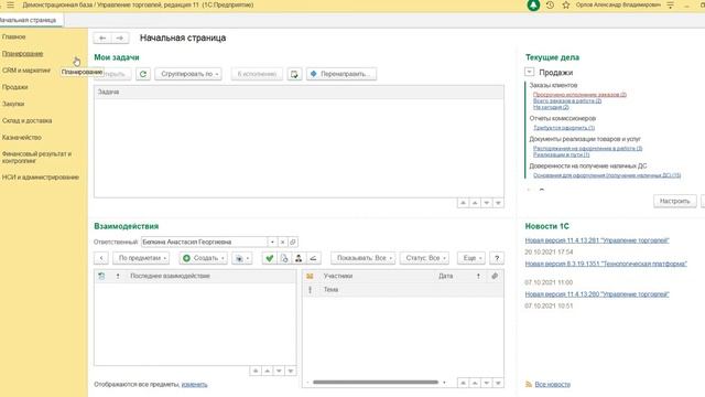 Инструкция по 1С: Управление Торговлей смотреть онлайн