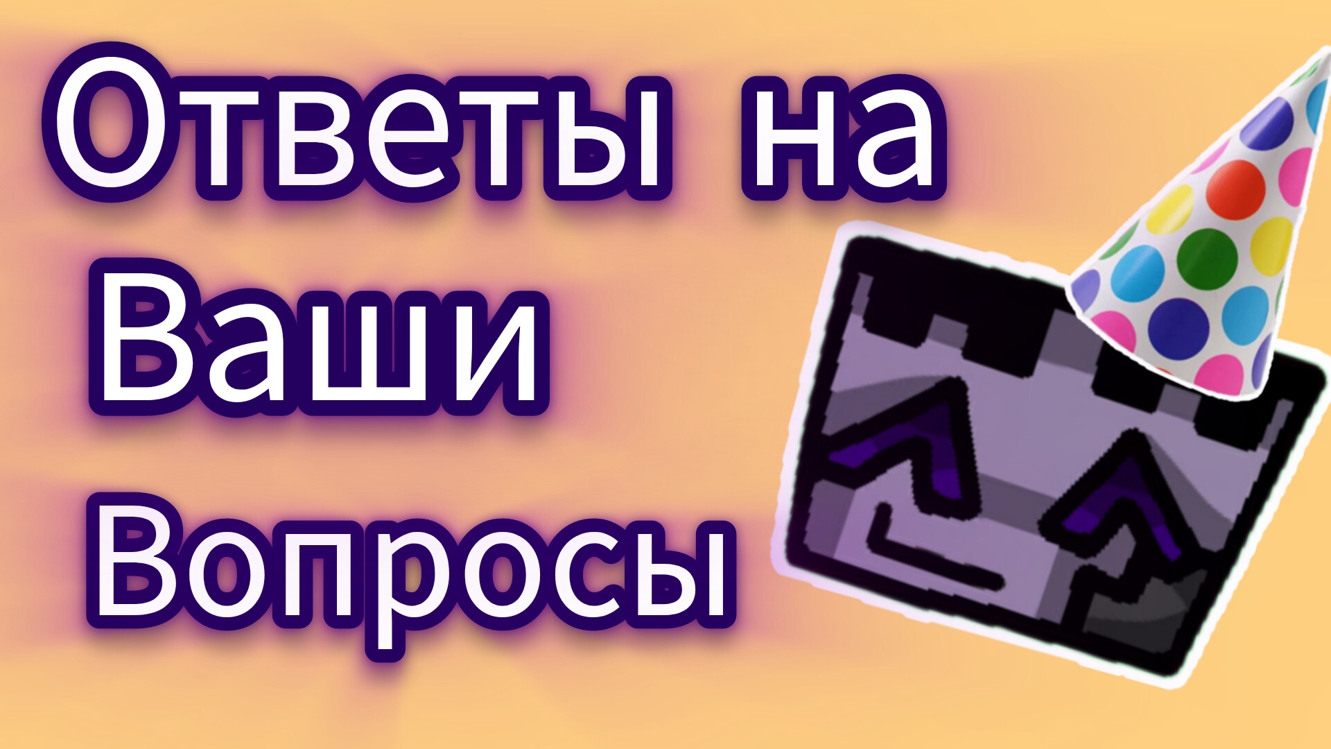 Ответы на ваши вопросы 🎉 смотреть онлайн