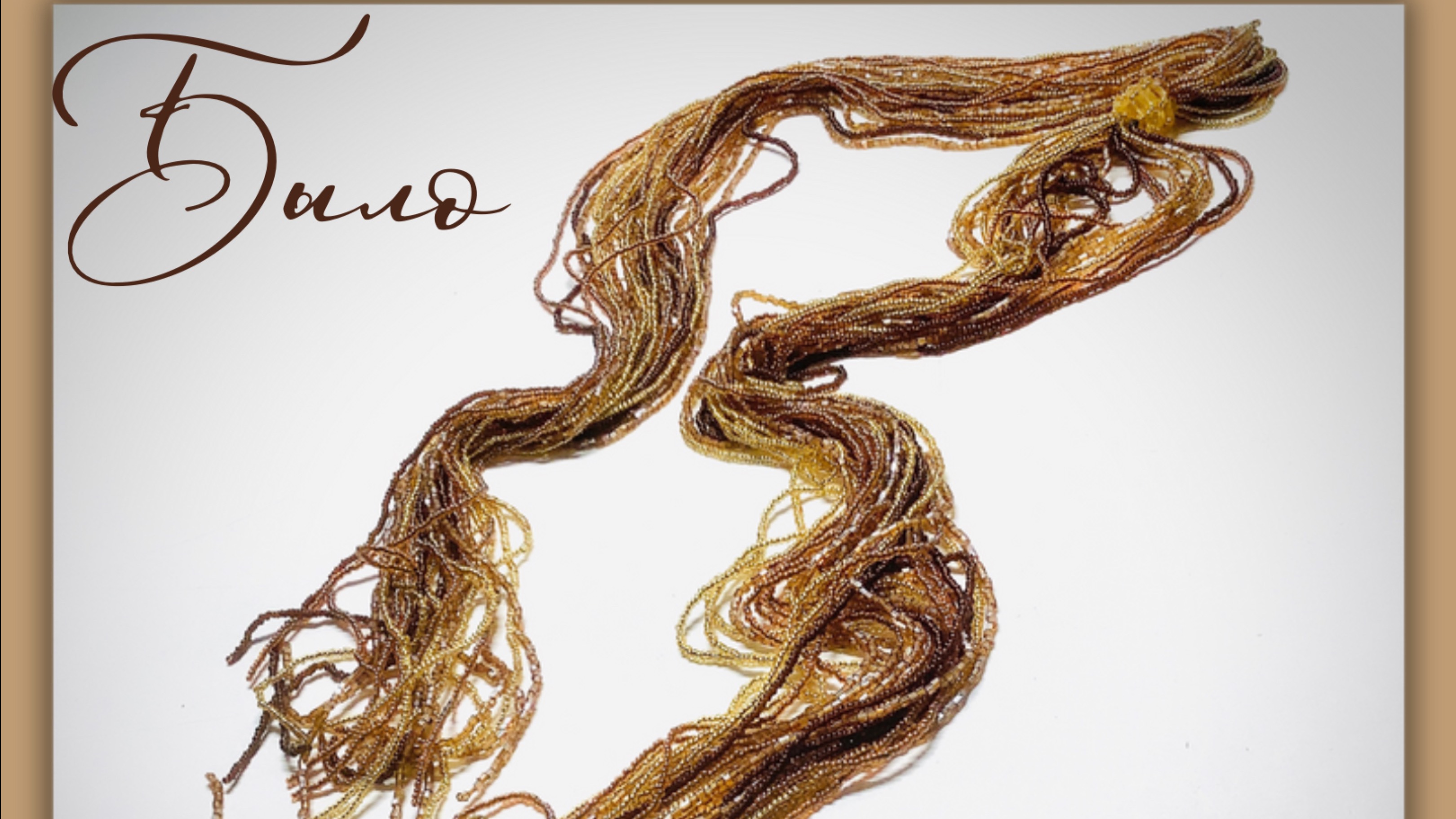 Украшения. Мастер-класс по переделке бус из бисера смотреть онлайн