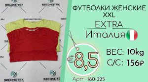 180-325 #2648 Футболки женские XXL Экстра Весна-лето Италия