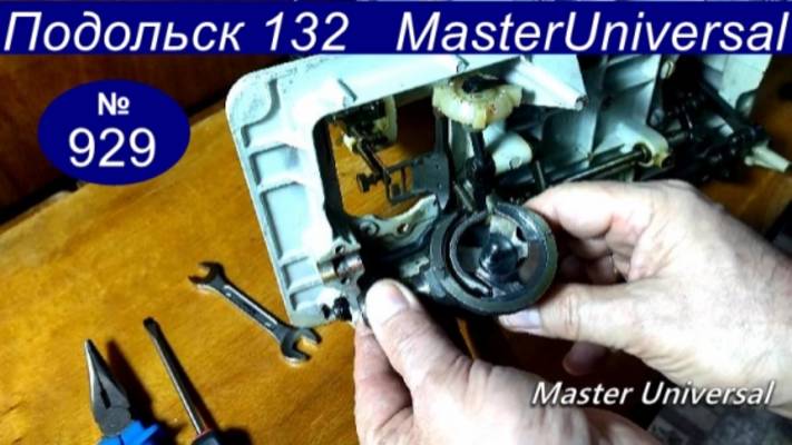 Как установить механизм челнока и отрегулировать конусную шестерню на Подольск 132. Видео № 929. смотреть онлайн