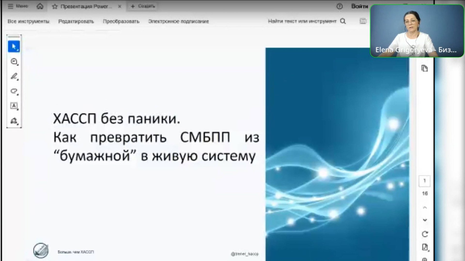 ХАССП без паники. Как превратить СМБПП из “бумажной” в живую систему смотреть онлайн