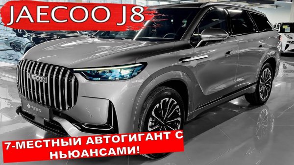 Обзор Jaecoo J8: ВСЕ Плюсы и Минусы! Не покупай этот Внедорожник пока не посмотришь это